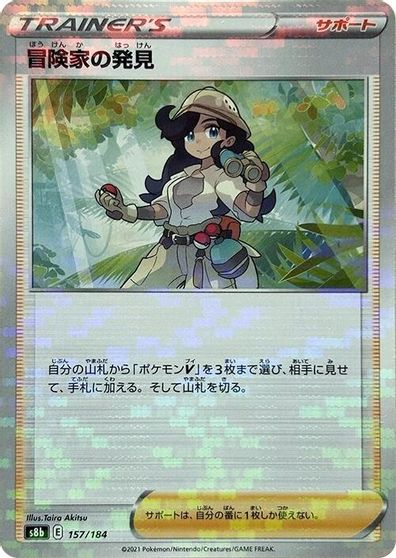 Adventurer's Discovery - 157/184 (Mirror Holofoil) card art