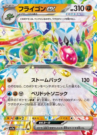 Flygon ex - 027/064 card art