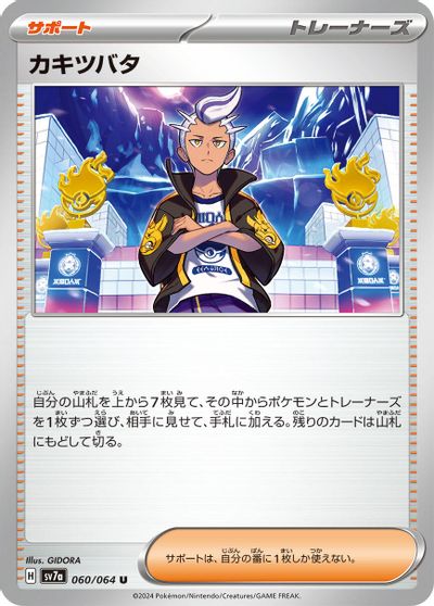 Drayton - 060/064 card art