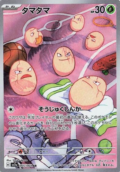 Exeggcute - 065/064 card art