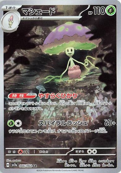 Shiinotic - 066/064 card art