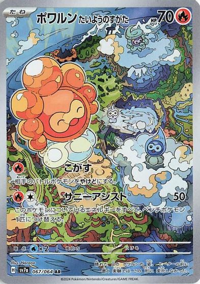 Castform Sunny Form - 067/064 card art