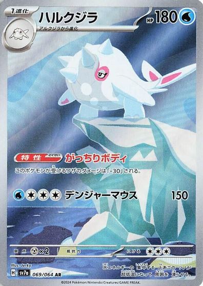 Cetitan - 069/064 card art