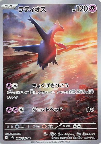 Latios - 070/064 card art