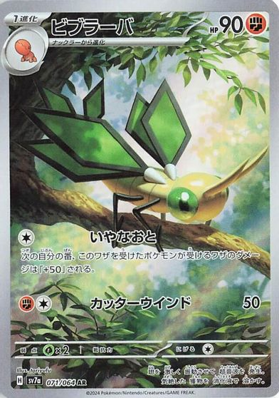Vibrava - 071/064 card art