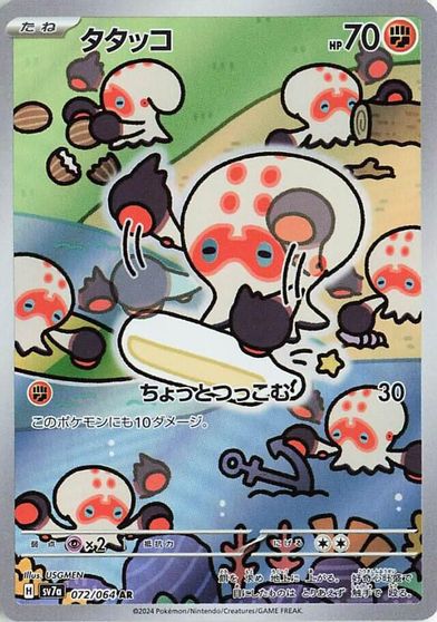Clobbopus - 072/064 card art