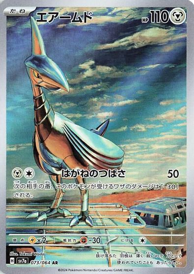 Skarmory - 073/064 card art