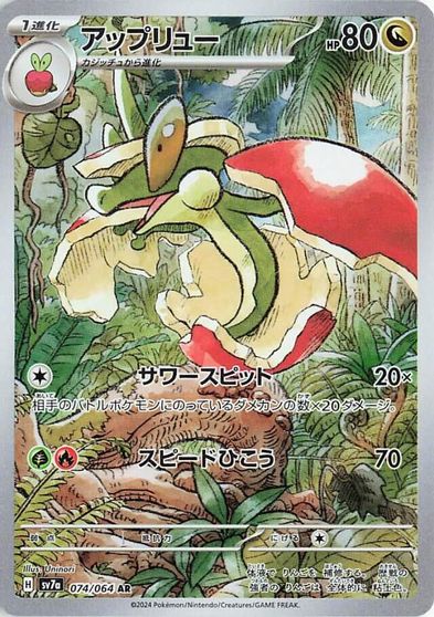 Flapple - 074/064 card art