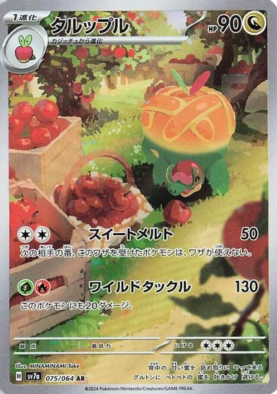 Appletun - 075/064 card art