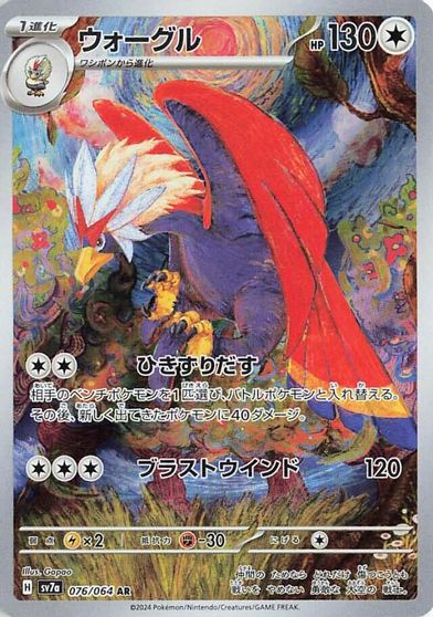 Braviary - 076/064 card art
