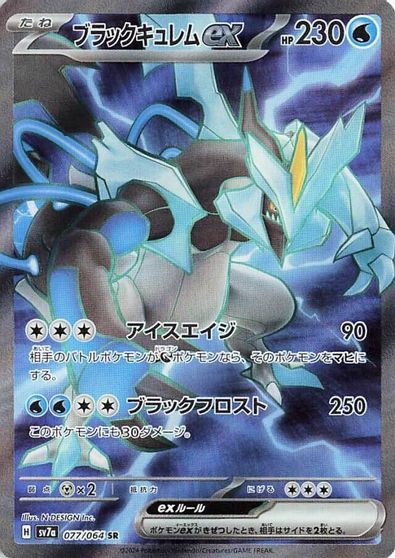 Black Kyurem ex - 077/064 card art