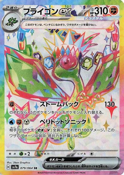 Flygon ex - 079/064 card art