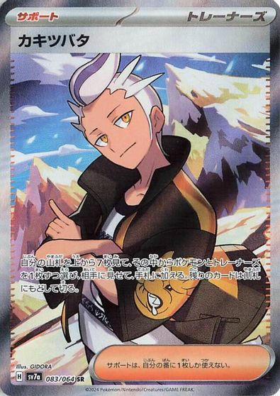 Drayton - 083/064 card art