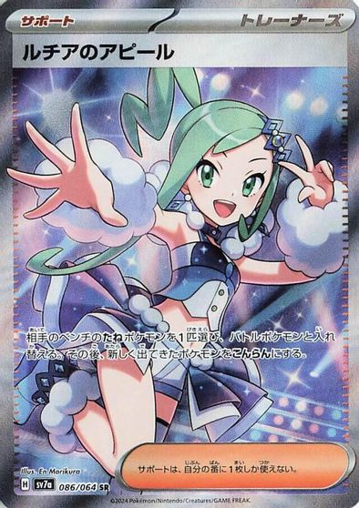 Lisia's Appeal - 086/064 card art