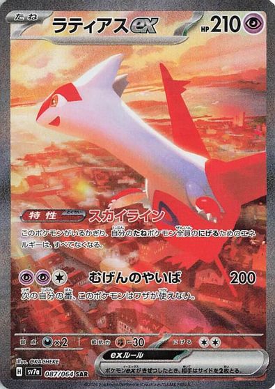 Latias ex - 087/064 card art