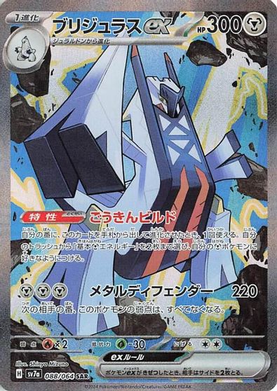 Archaludon ex - 088/064 card art