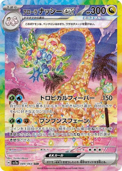 Alolan Exeggutor ex - 089/064 card art