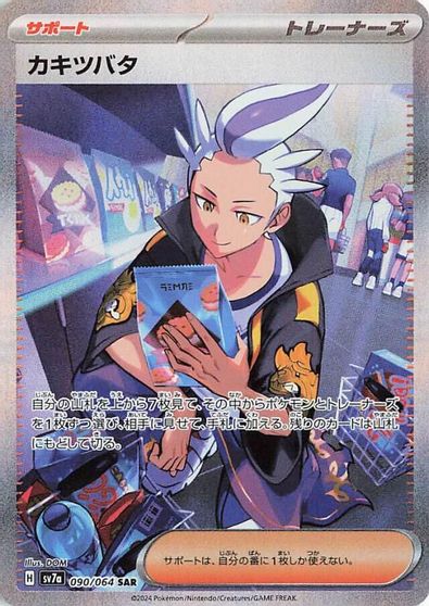 Drayton - 090/064 card art