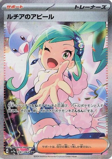 Lisia's Appeal - 091/064 card art