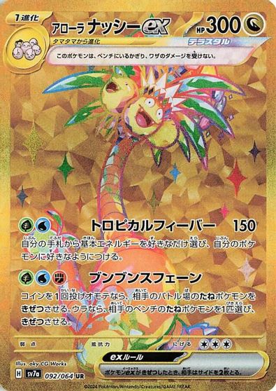 Alolan Exeggutor ex - 092/064 card art