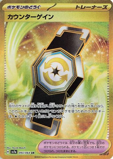 Counter Gain - 093/064 card art