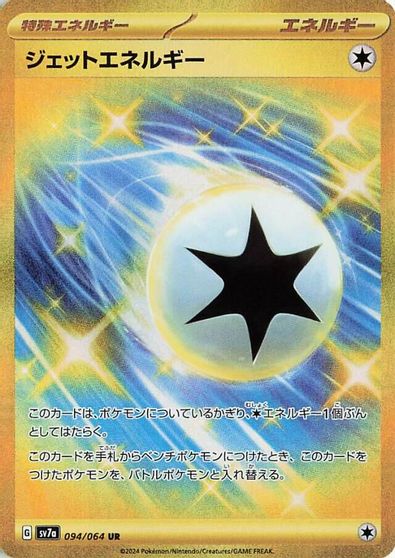 Jet Energy card art