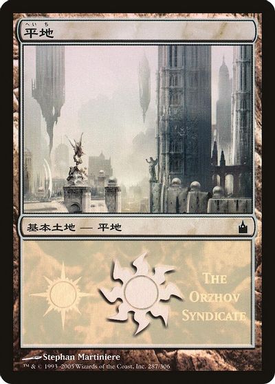 Plains (The Orzhov Syndicate) card art
