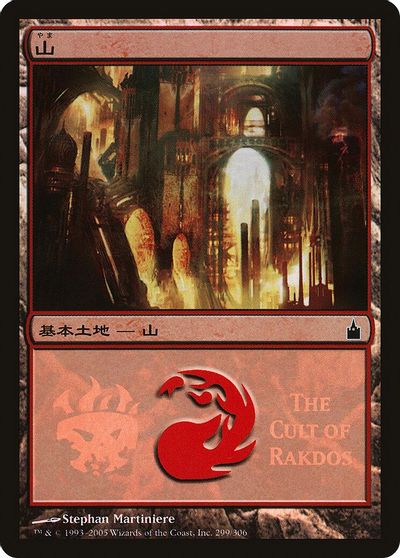 Mountain (The Cult of Rakdos) card art