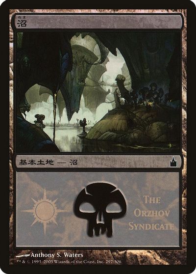 Swamp (The Orzhov Syndicate) card art
