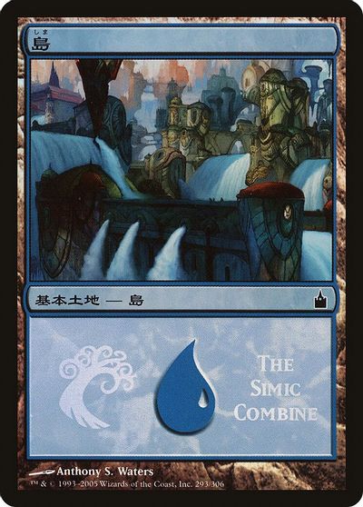 Island (The Simic Combine) card art