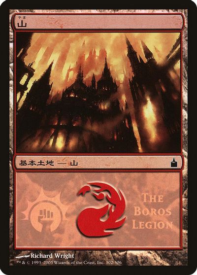 Mountain (The Boros Legion) card art