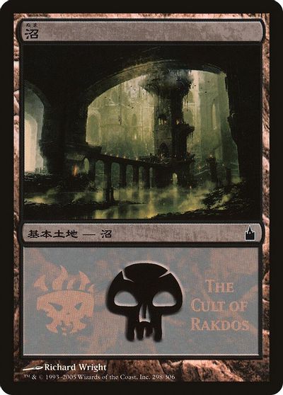 Swamp (The Cult of Rakdos) card art