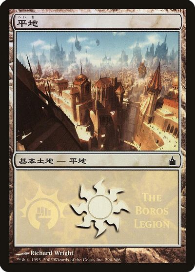 Plains (The Boros Legion) card art
