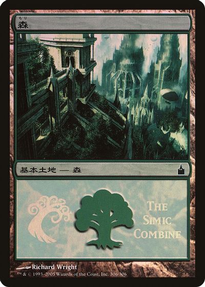 Forest (The Simic Combine) card art