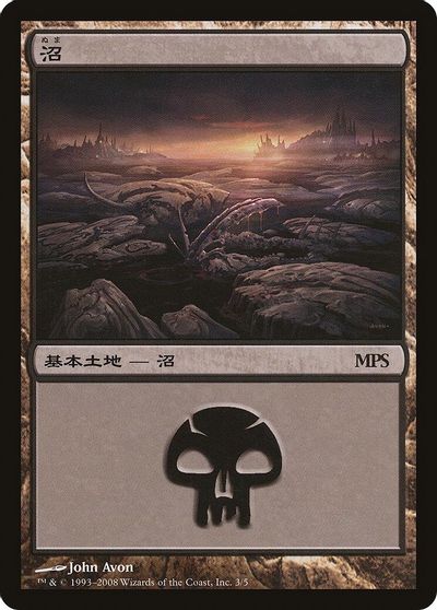 Swamp (2008) card art