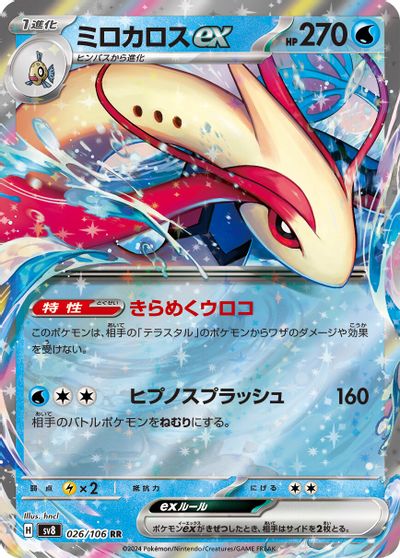 Milotic ex - 026/106 card art