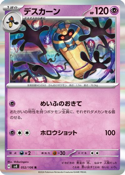 Cofagrigus card art