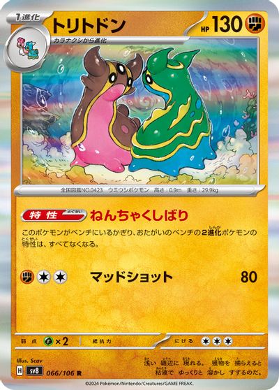 Gastrodon card art
