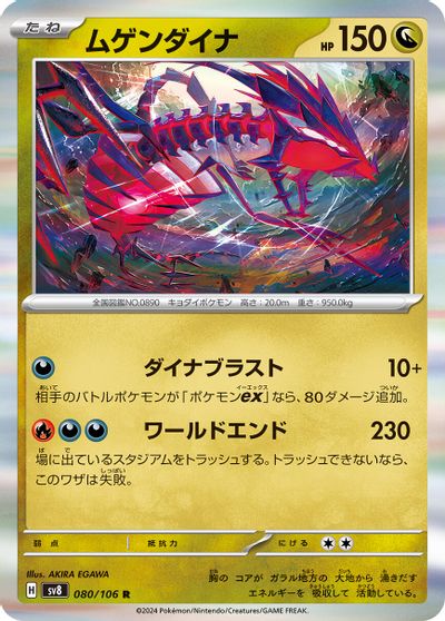 Eternatus card art