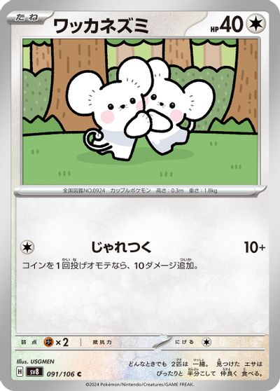 Tandemaus card art