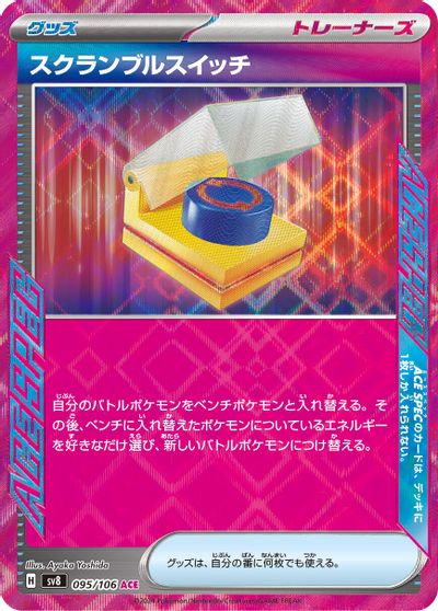 Scramble Switch card art