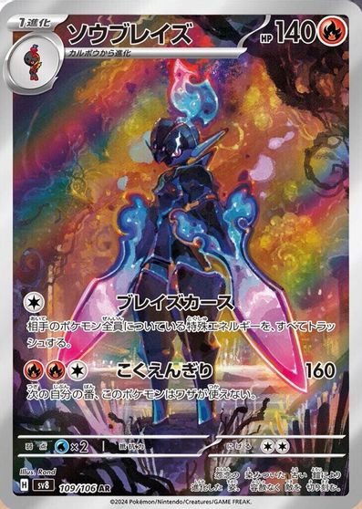 Ceruledge - 109/106 card art