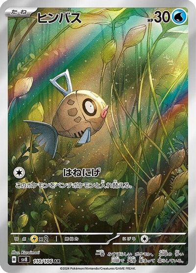 Feebas - 110/106 card art