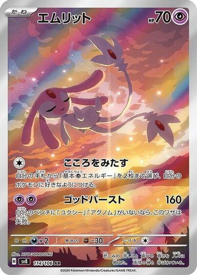 Mesprit - 114/106 card art