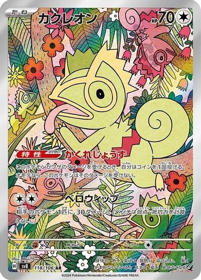 Kecleon - 118/106 card art