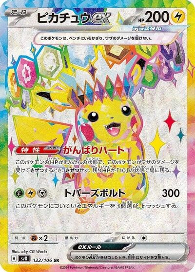 Pikachu ex - 122/106 card art