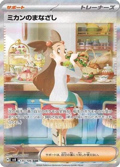 Jasmine's Gaze - 135/106 card art