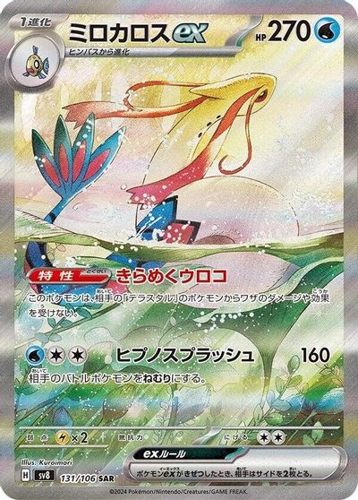 Milotic ex - 131/106 card art