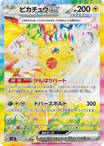 Pikachu ex - 132/106 card art
