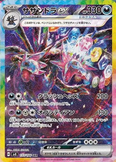 Hydreigon ex - 133/106 card art